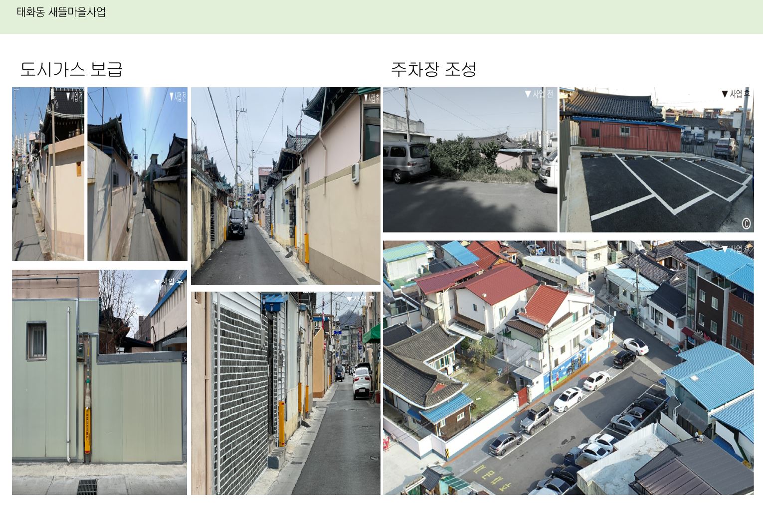 안동시 태화동, 도시취약지역 생활여건 개조사업 우수지구 선정