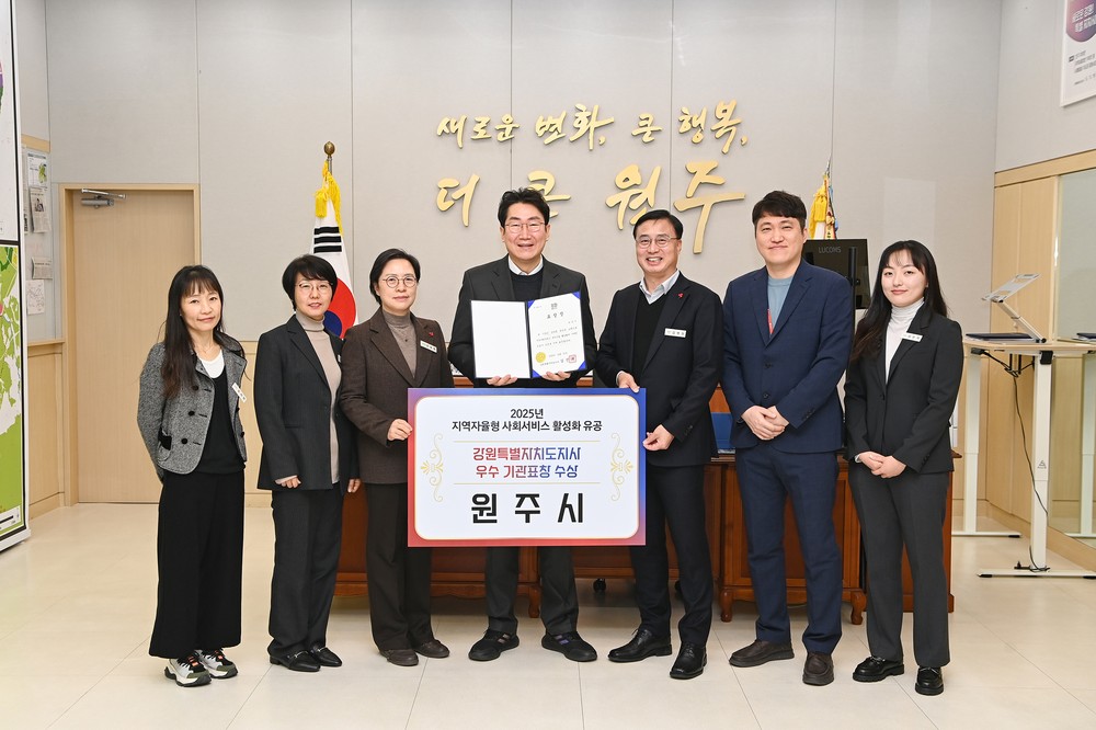 원주시, 지역자율형 사회서비스 활성화 유공 기관표창 수상