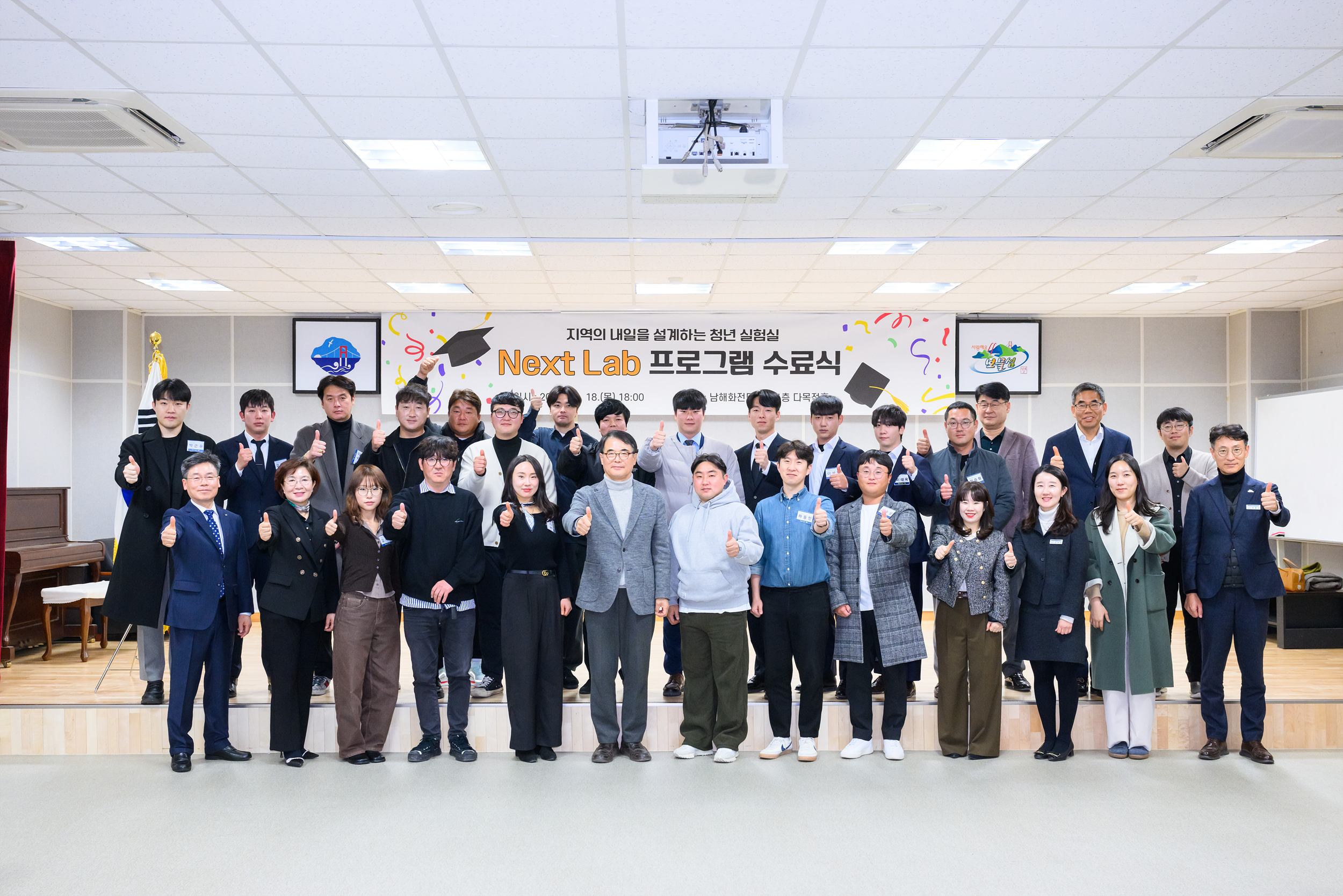남해군,‘넥스트 랩(Next Lab) 프로그램 수료식 개최