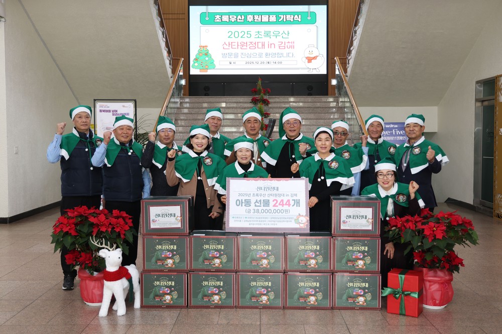 2025 초록우산 산타원정대, 올해도 김해 아동 찾아 소외 아동에 3,800만원 상당 크리스마스 선물 전달