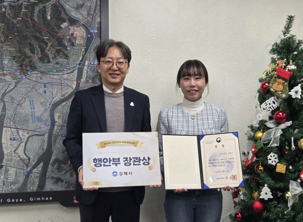 김해시, 세외수입 분야 재정혁신 성과 지방재정대상 3년 연속 입상