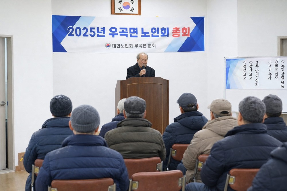 우곡면 노인회, 2025년도 정기총회 개최
