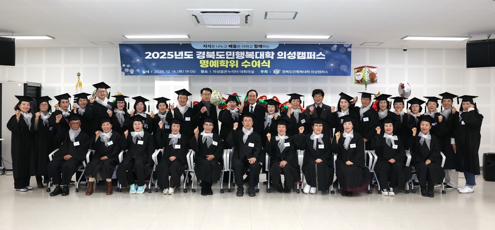 의성군, 25년 경북도민행복대학 의성군캠퍼스 제5기 수료식 개최