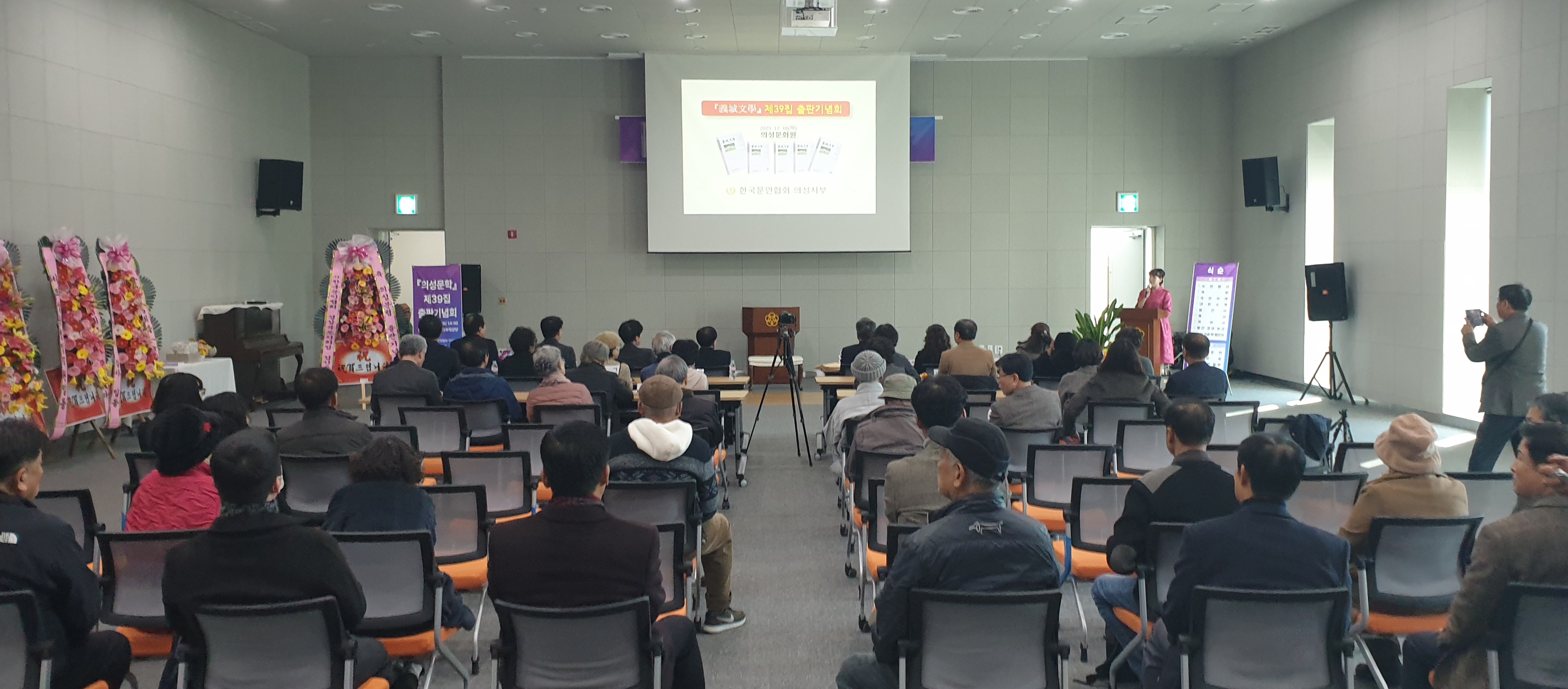 의성문학 제39집 출판기념회 성황리 개최