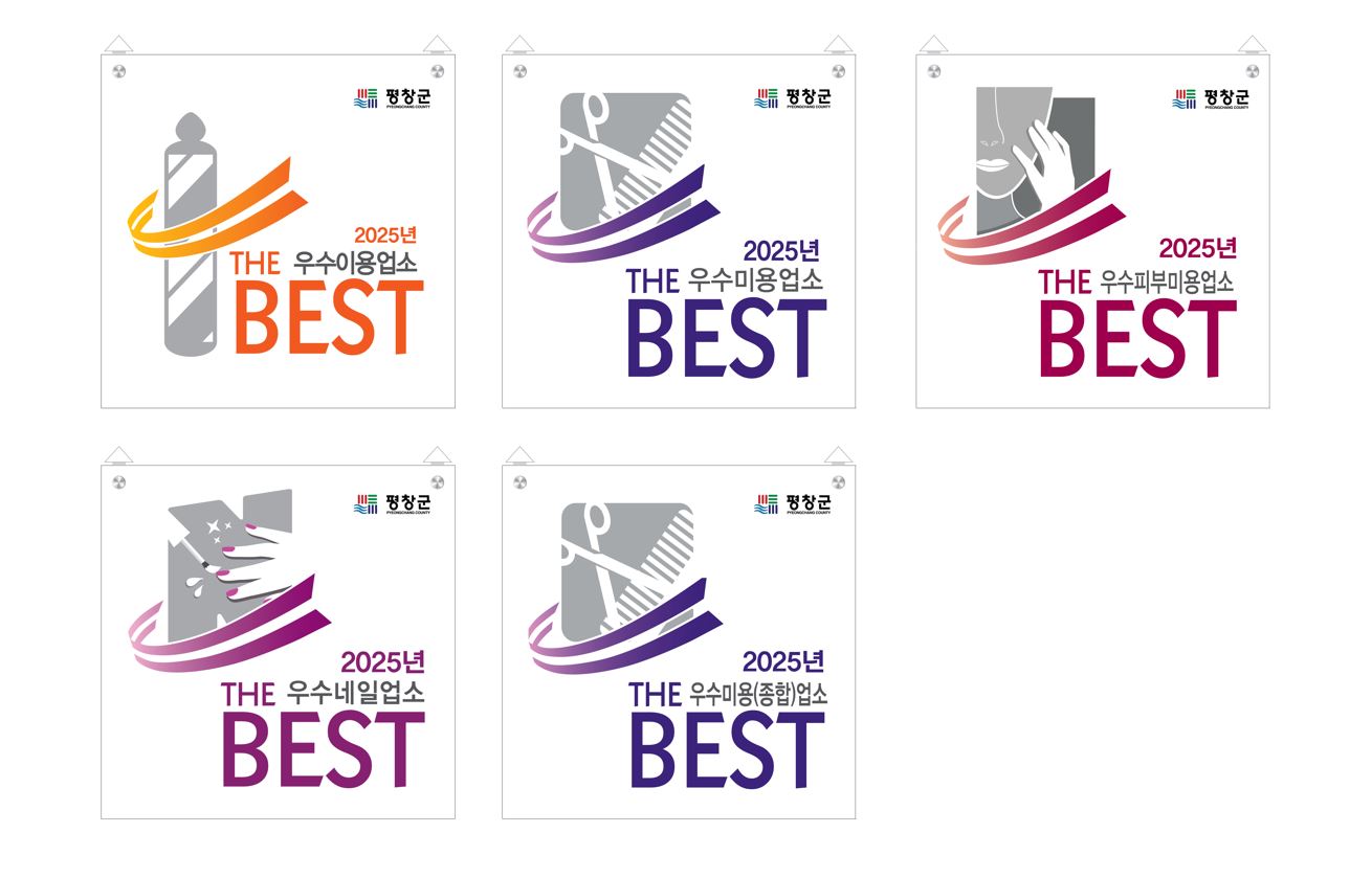 평창군, 공중위생 우수업소‘THE BEST’ 현판 수여로 안심 환경 조성