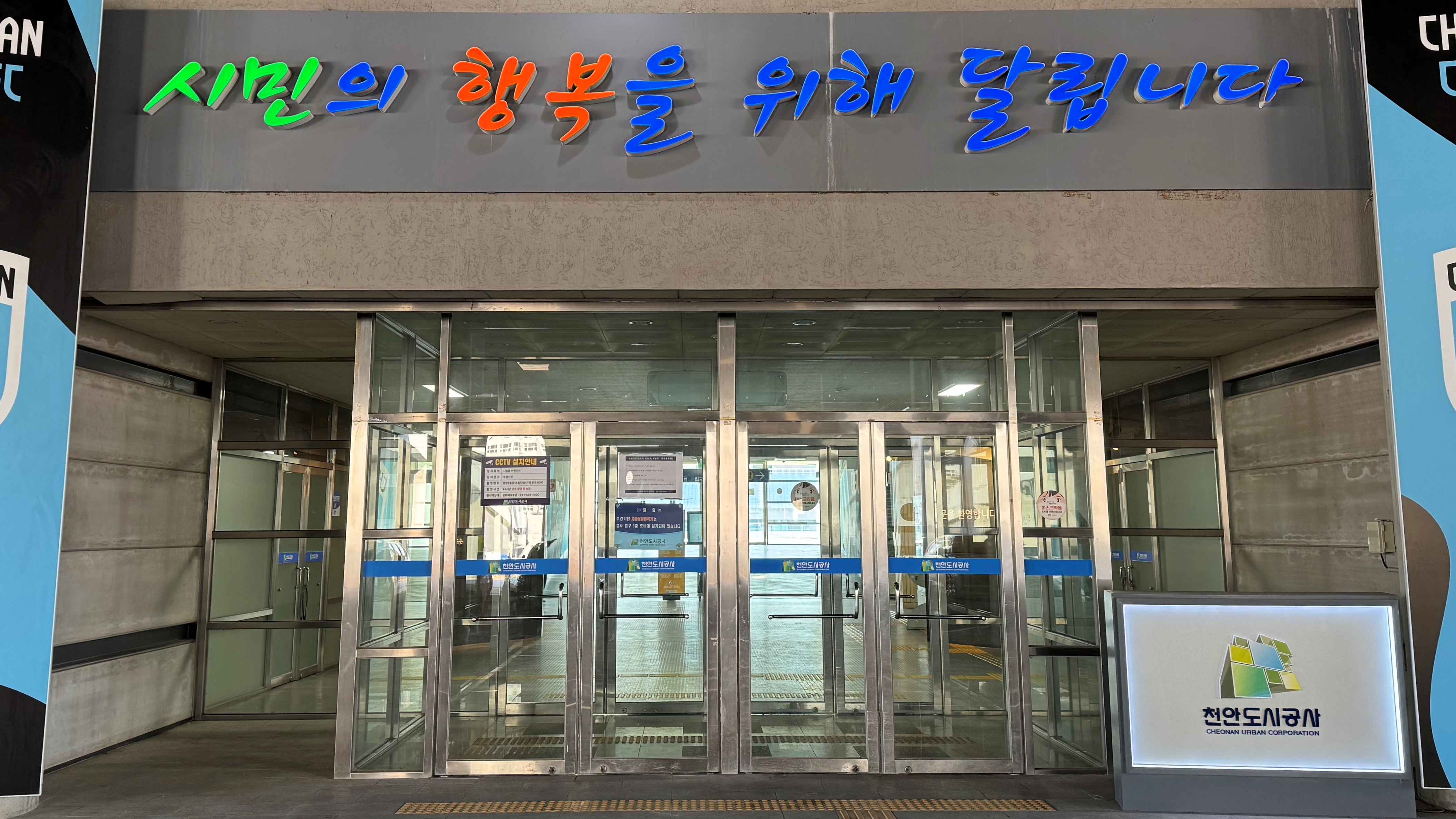 천안스마트그린산단 통합관제센터 개소…노후산단 안전·재난 등 관리