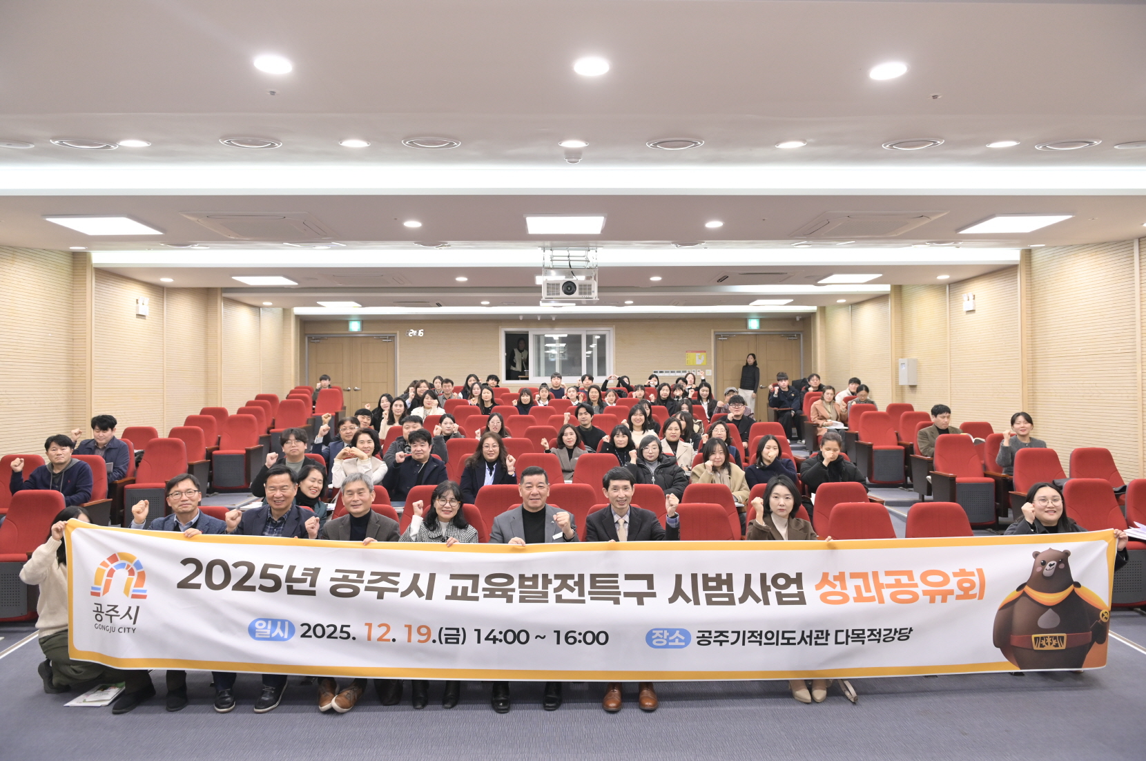 공주시, 교육발전특구 시범사업 성과공유회 개최