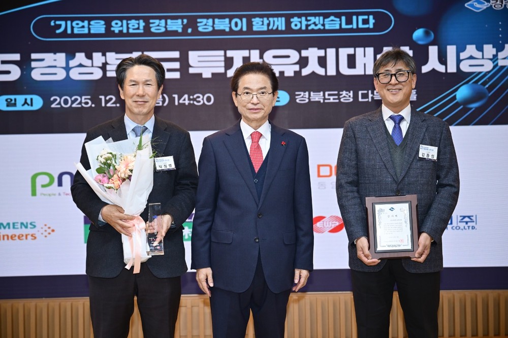 김천시 ㈜디알젬·㈜대림프라콘, ‘2025년 경북 투자유치대상’ 수상