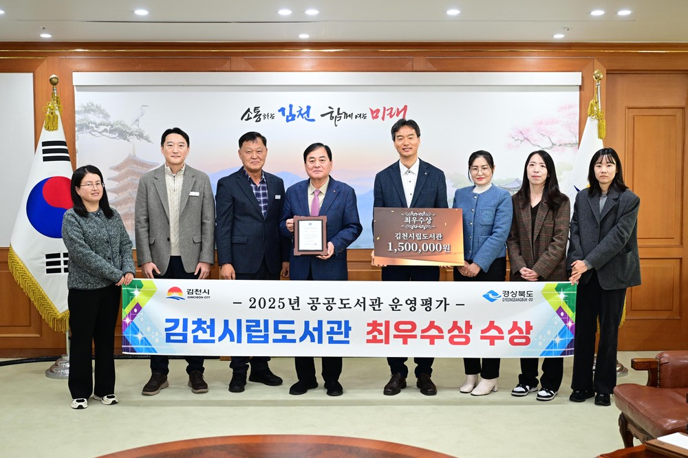 김천시립도서관, 공공도서관 운영평가 최우수상 수상