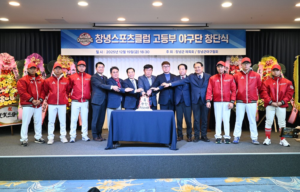창녕군, 창녕스포츠클럽 고등부 야구단 창단식 개최