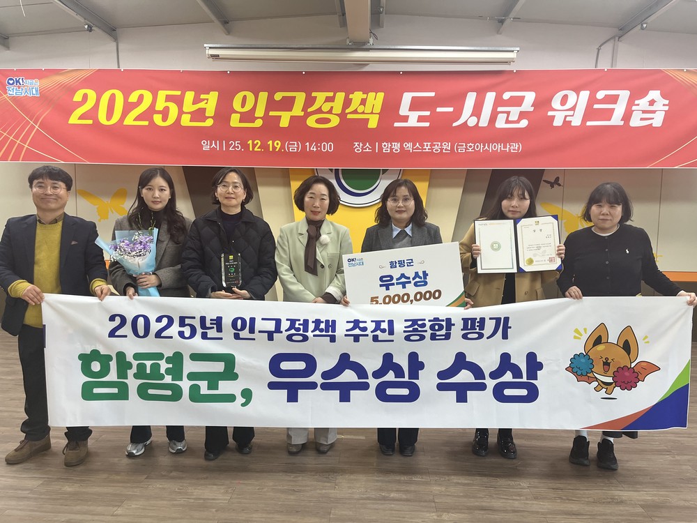 ‘사람이 머무는’ 함평군, 인구정책 성과 결실