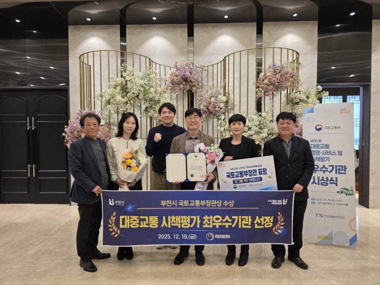 부천시, 국토부 주관 대중교통 시책 평가서 전국 1위