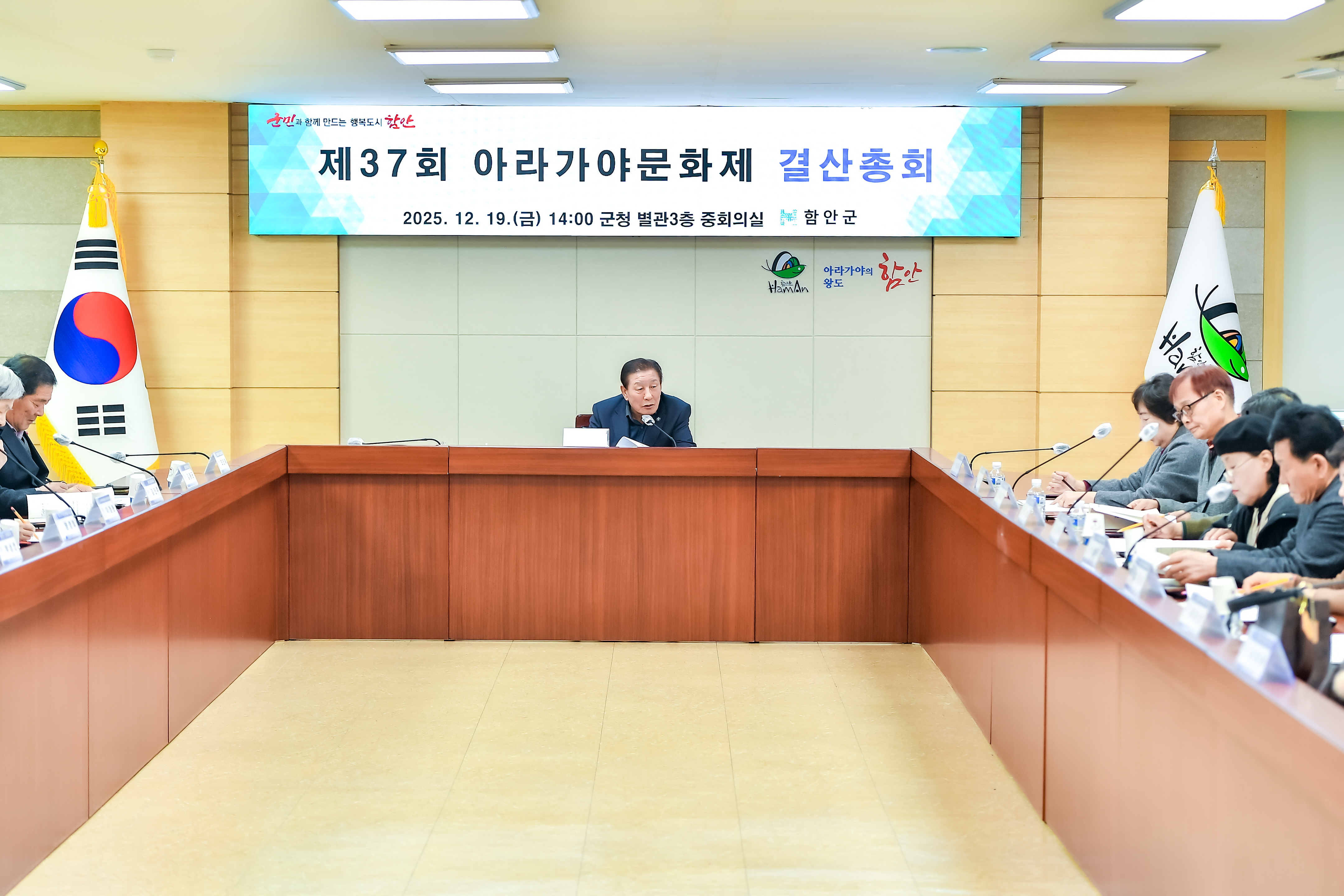 제37회 아라가야문화제 결산총회 개최