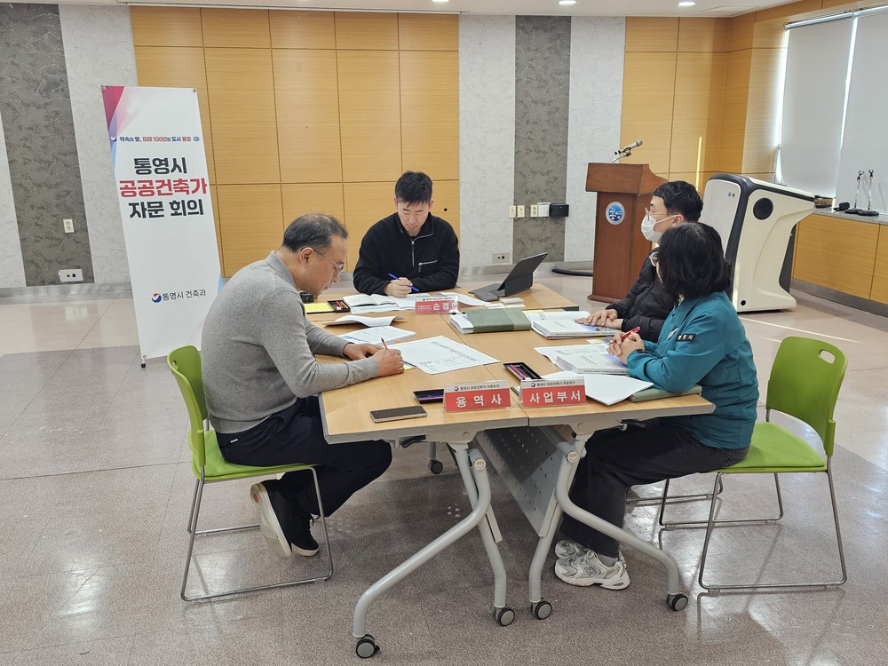 통영시, 제3회 공공건축가 참여 자문회의 개최