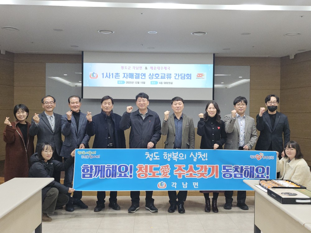 청도군 각남면↔부산 해운대우체국 1사1촌 자매결연 상호교류 간담회 가져
