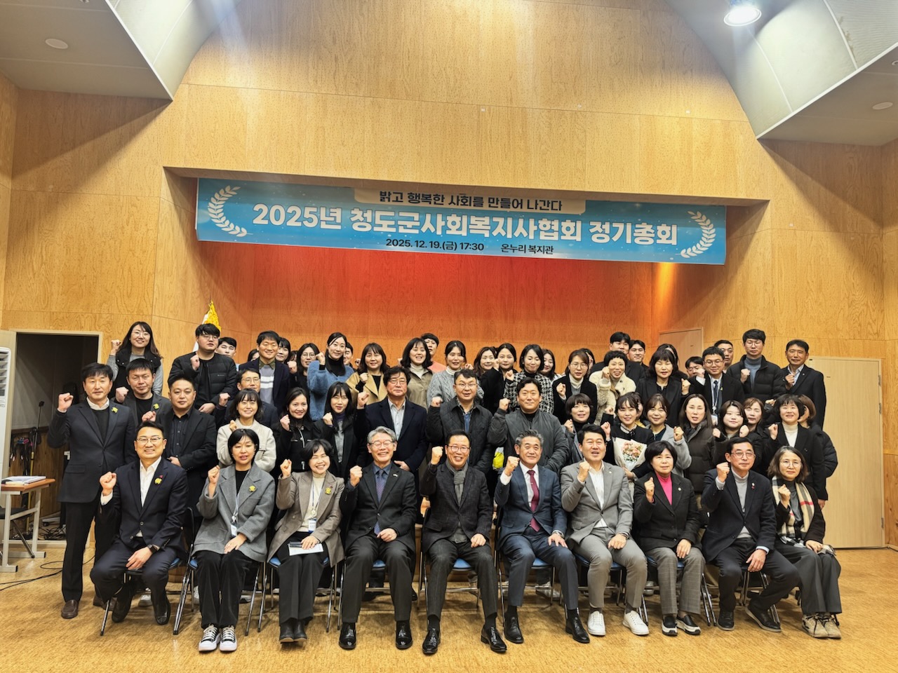 청도군사회복지사협회 정기총회 개최