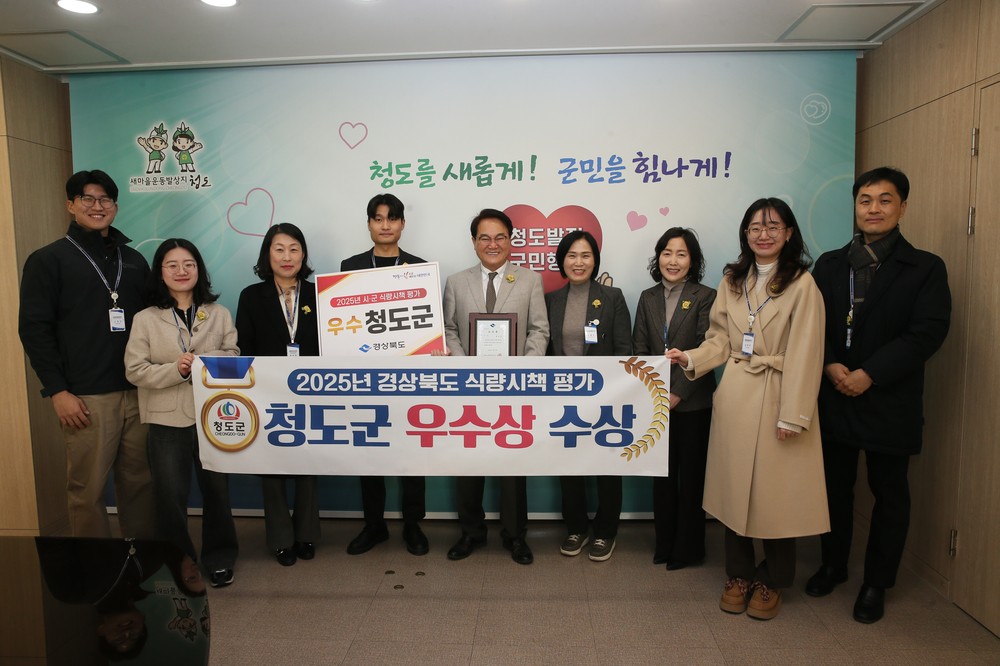 청도군, 2025년 경상북도 식량시책 평가 ‘우수상’ 수상