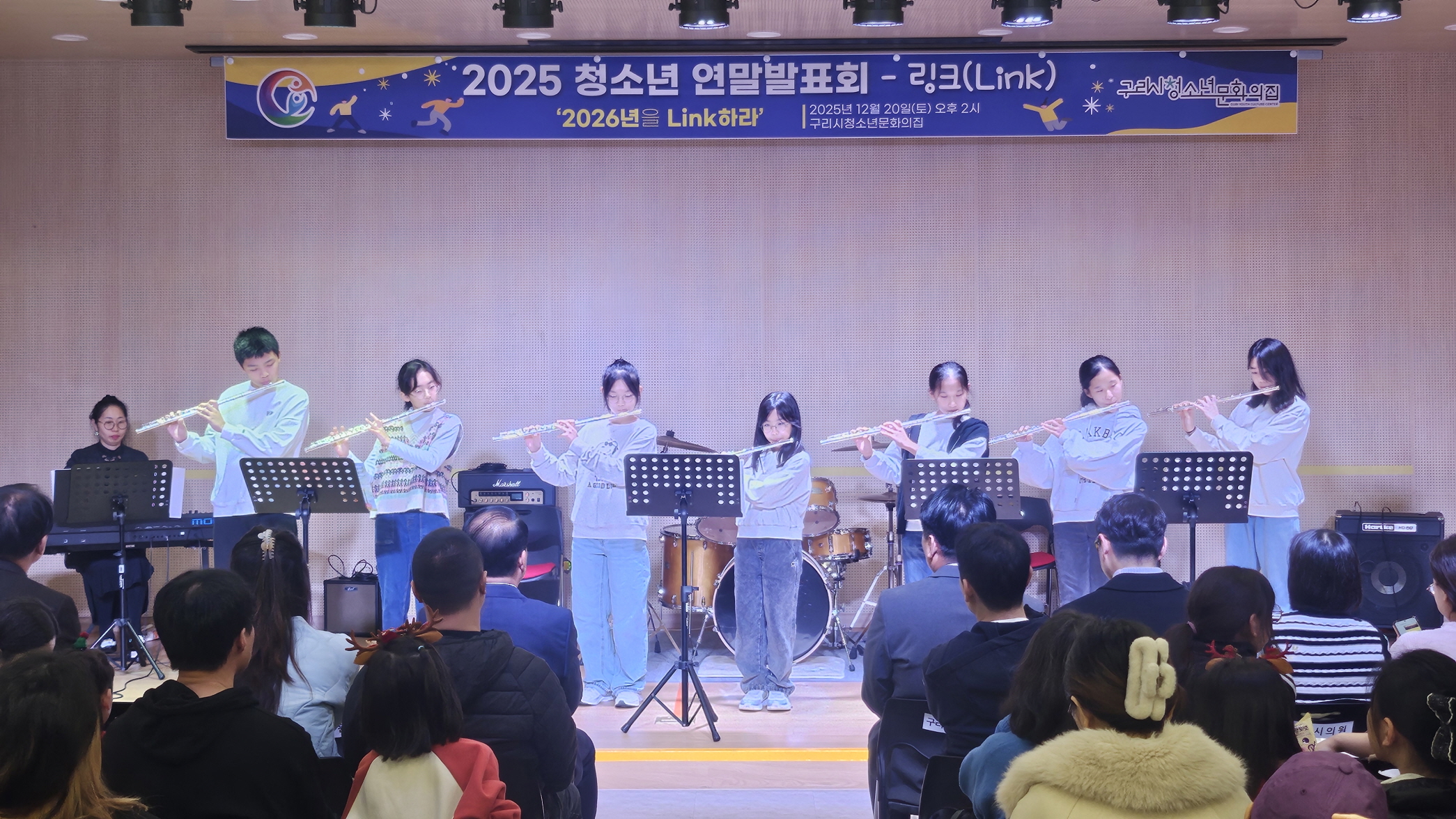 구리시청소년문화의집, ‘2025년 청소년 연말 발표회-Link’ 운영 성료