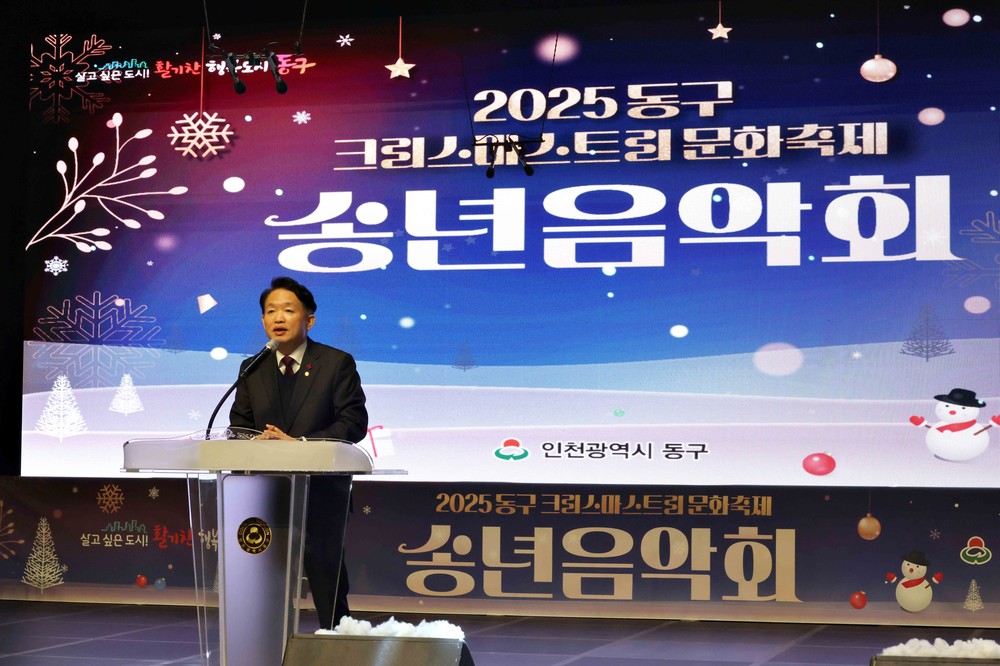 인천 동구, ‘크리스마스 트리 문화축제 송년음악회’ 개최