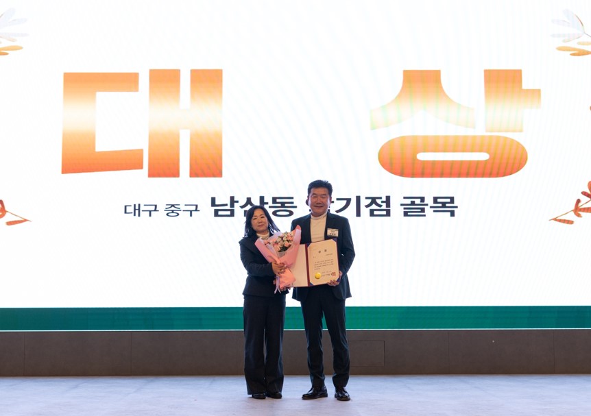 대구 중구, 2025년 골목경제권 조성사업 우수 골목상권 선정평가 대상 수상