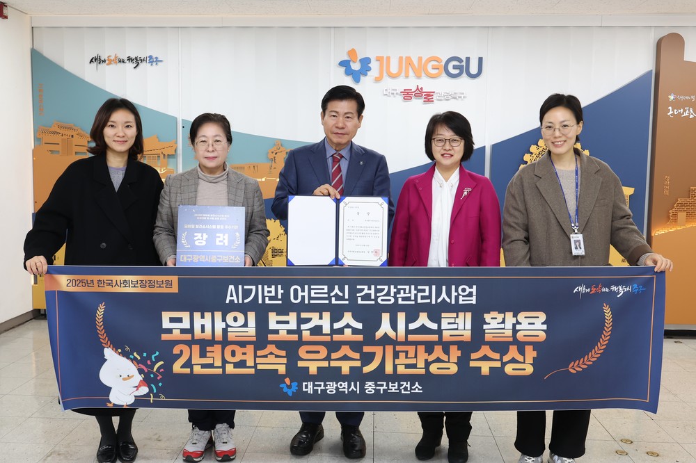 대구 중구보건소, 어르신 건강관리 모바일보건소 시스템 활용 평가 우수기관상 2년 연속 수상