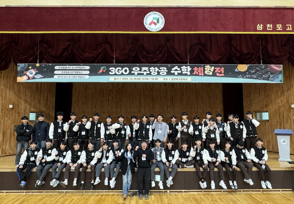 삼천포고, 3GO 우주항공 수학체험전 성황