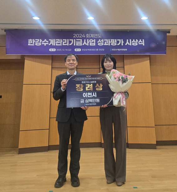 이천시, ‘한강수계관리기금 성과평가’ 환경기초시설 운영분야 장려상 수상