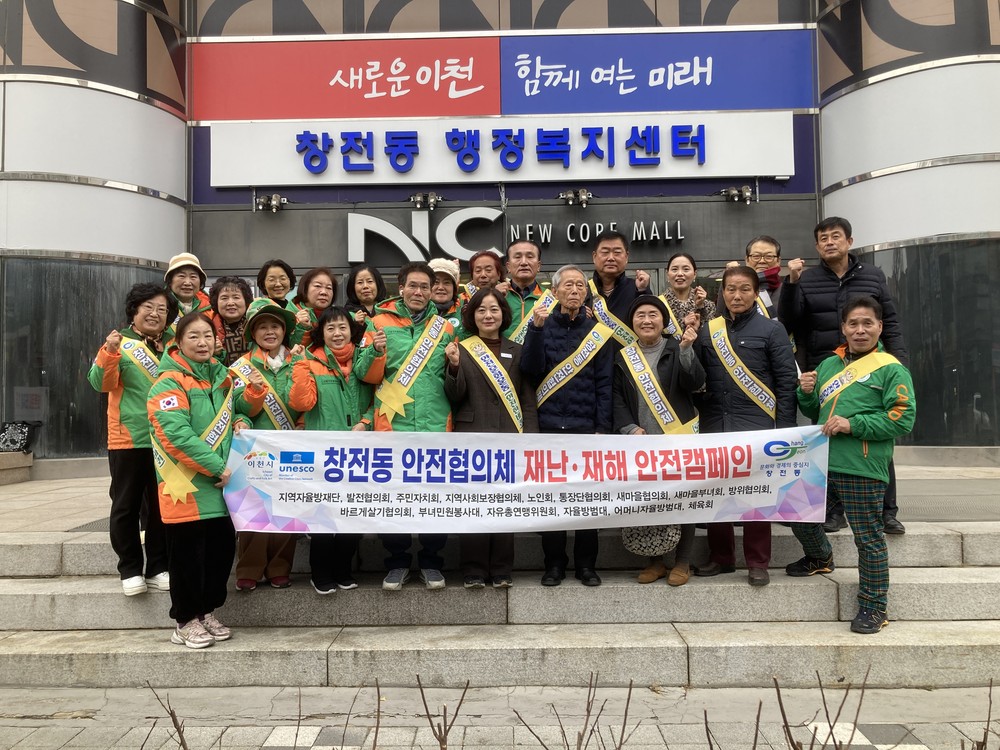 창전동 안전협의체, 겨울철 대설‧한파 대비 안전캠페인 전개