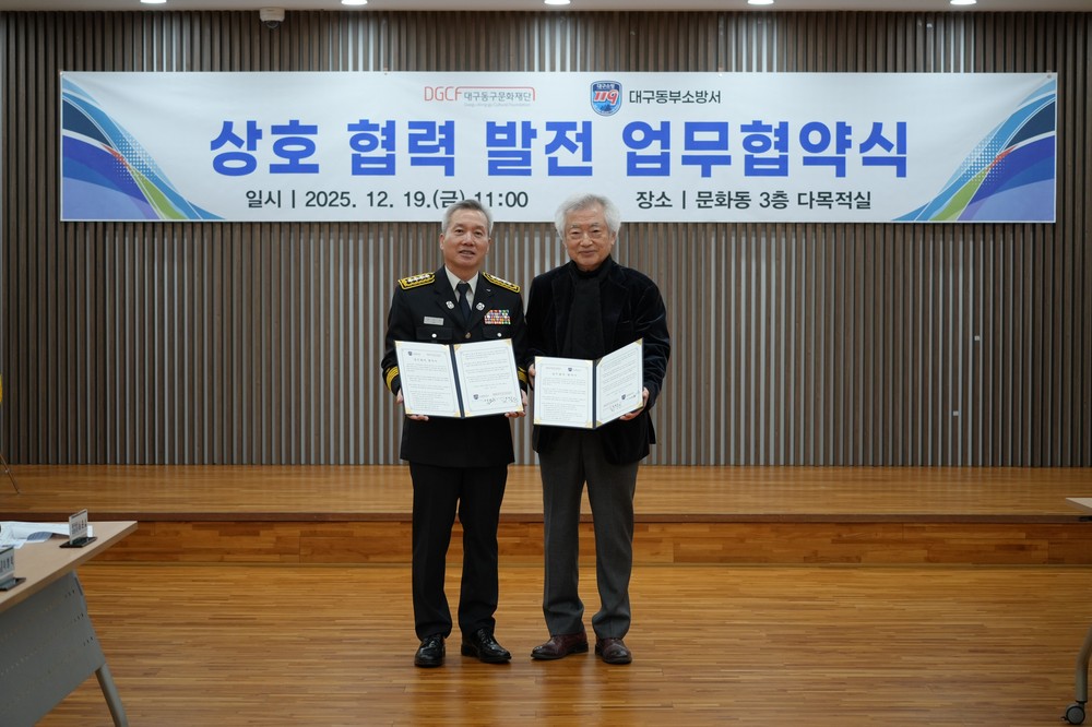 대구동구문화재단-대구동부소방서, 지역 문화시설 안전 강화를 위한 업무협약 체결