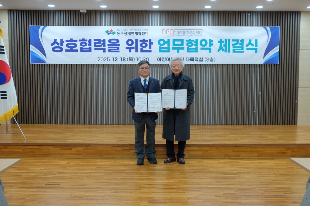 대구동구문화재단-동구장애인재활센터, 장애인 생활 체육 활성화를 위한 업무협약 체결