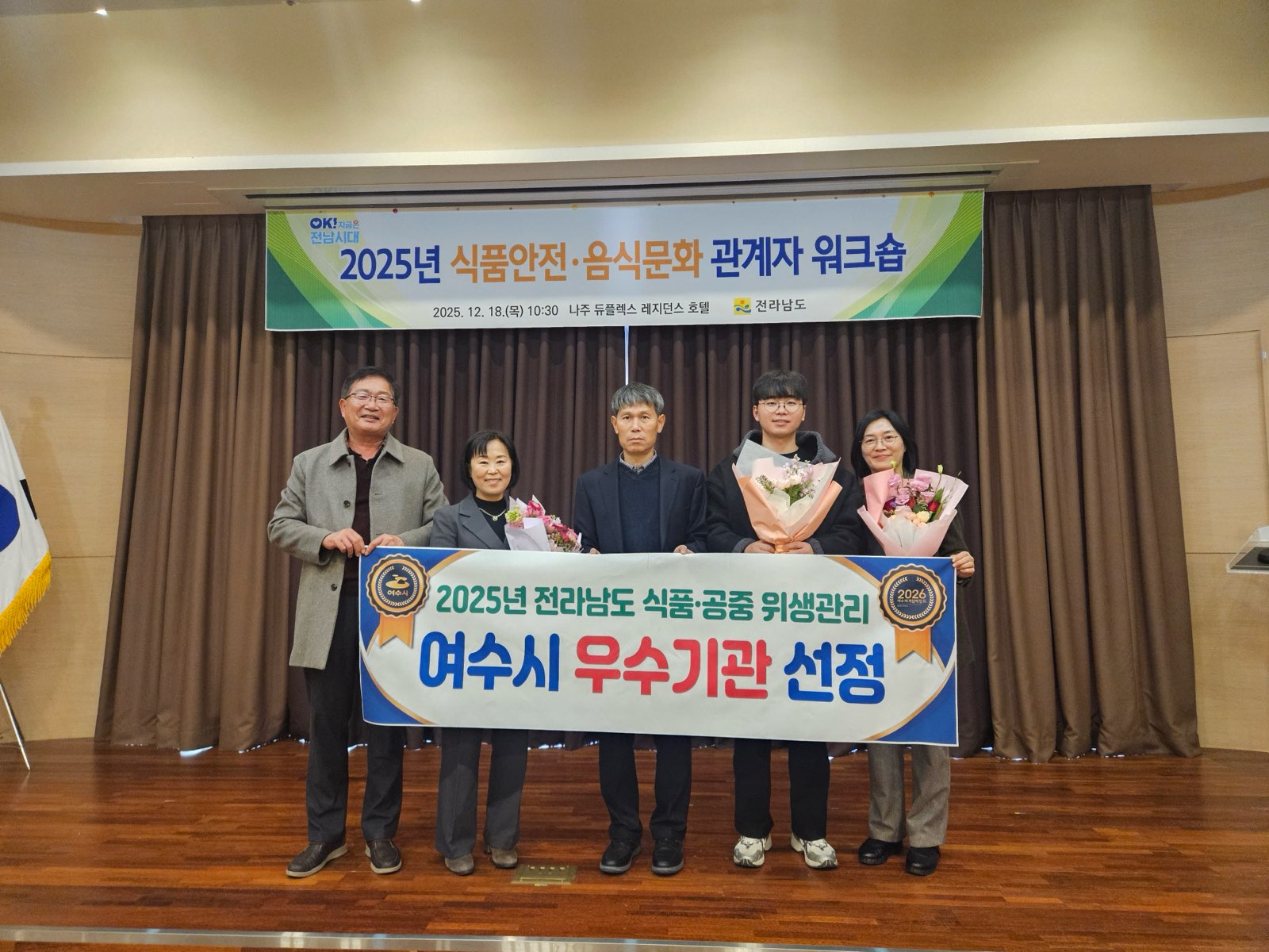 여수시, 전남도 2025년 식품·공중 위생업무 평가 우수기관 선정