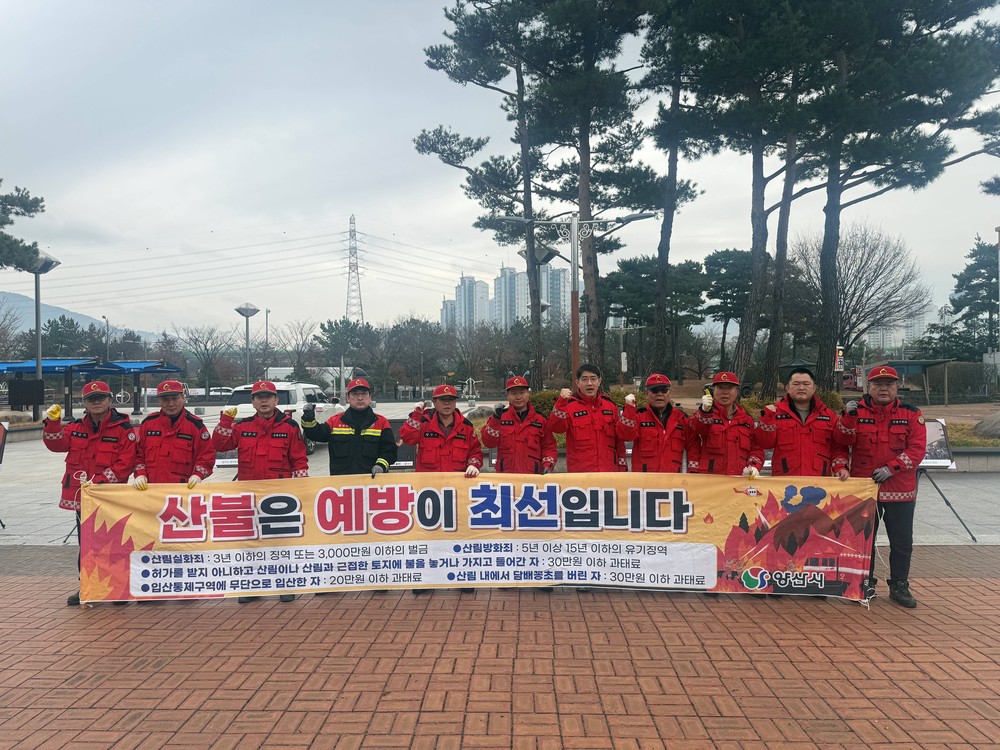 양산시, 겨울철 산불예방 홍보 캠페인 실시