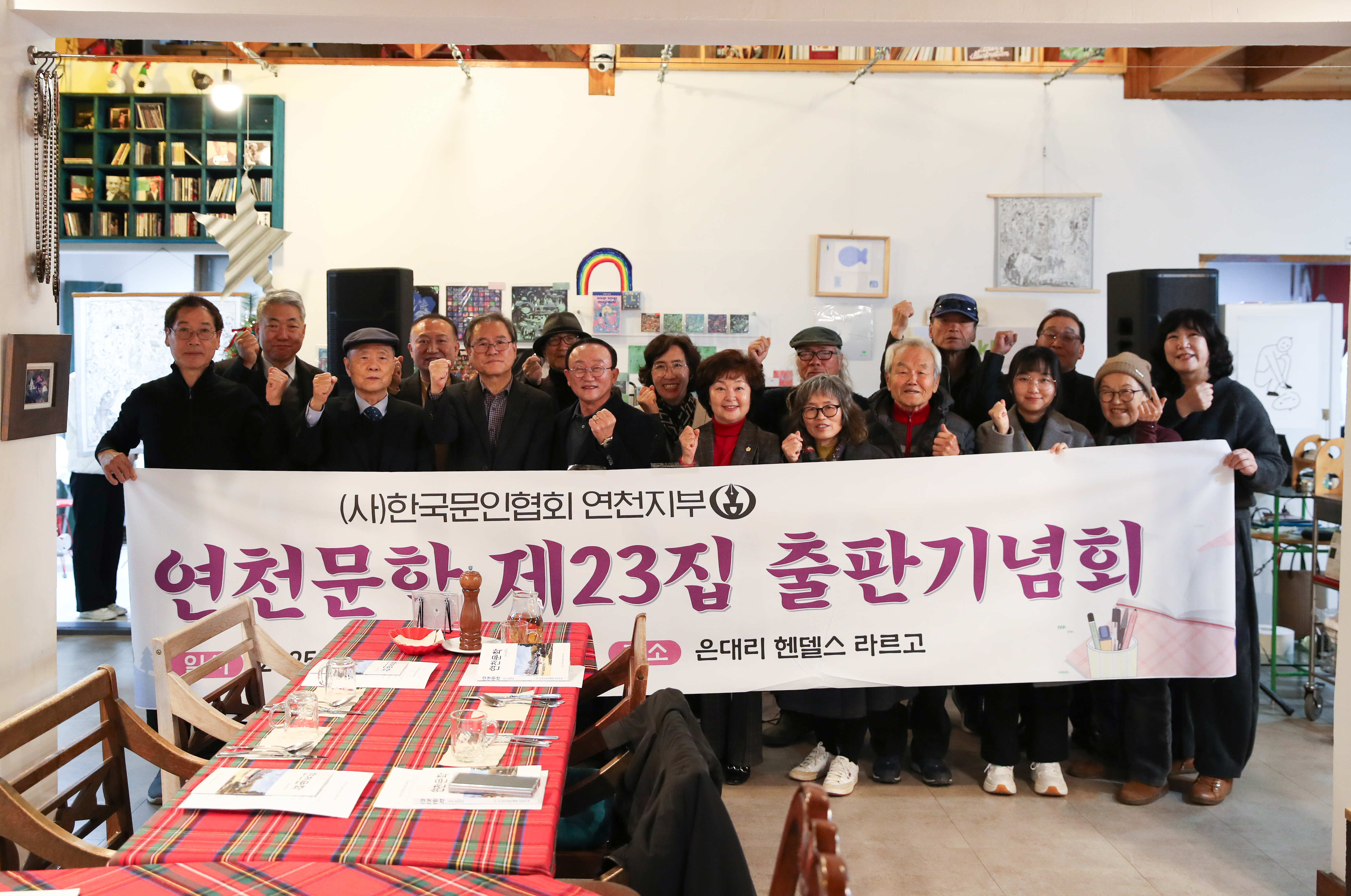 한국문인협회 연천지부, 「연천문학」 제23집 출판기념회 개최