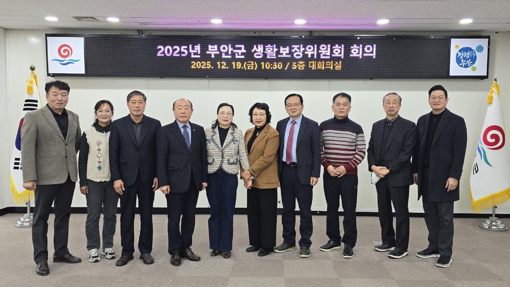 부안군, 2025년 생활보장위원회 개최
