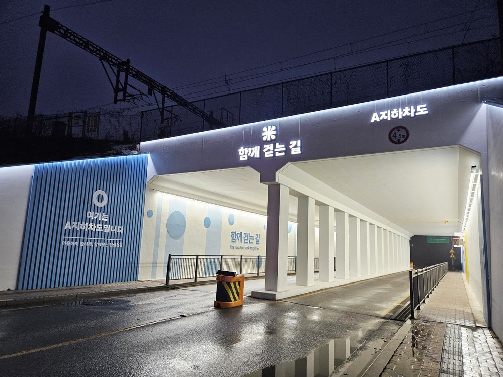 가평군, “어둡던 청평역 지하차도… 환하게 새단장”