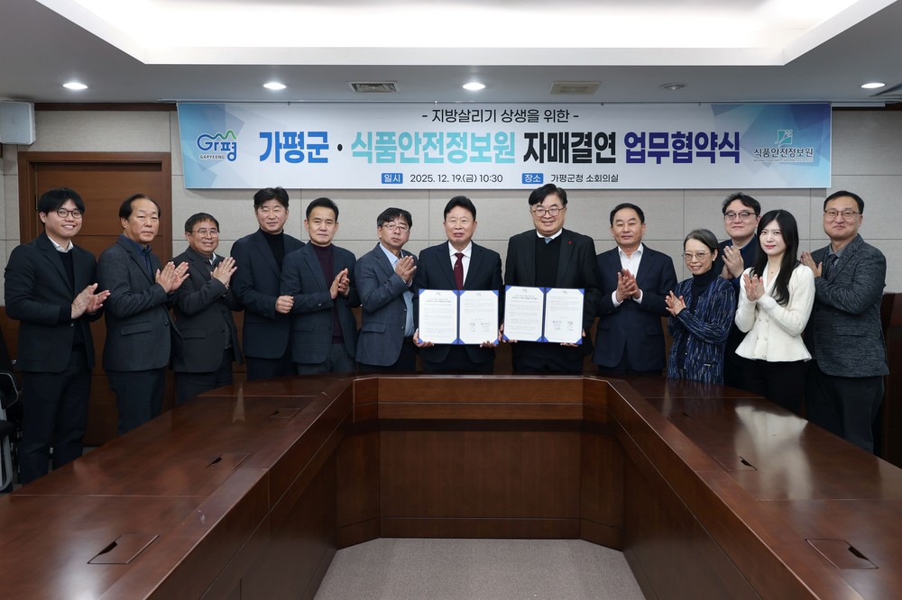 가평군-식품안전정보원, 지방살리기 상생 자매결연