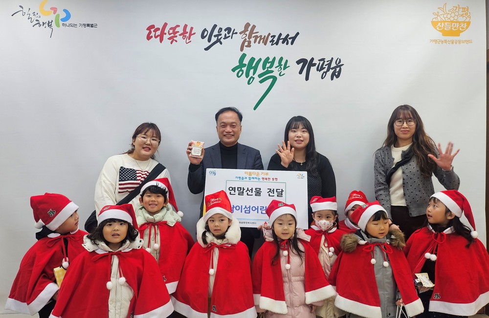 가평 남이섬어린이집, 따뜻한 연말선물 전달