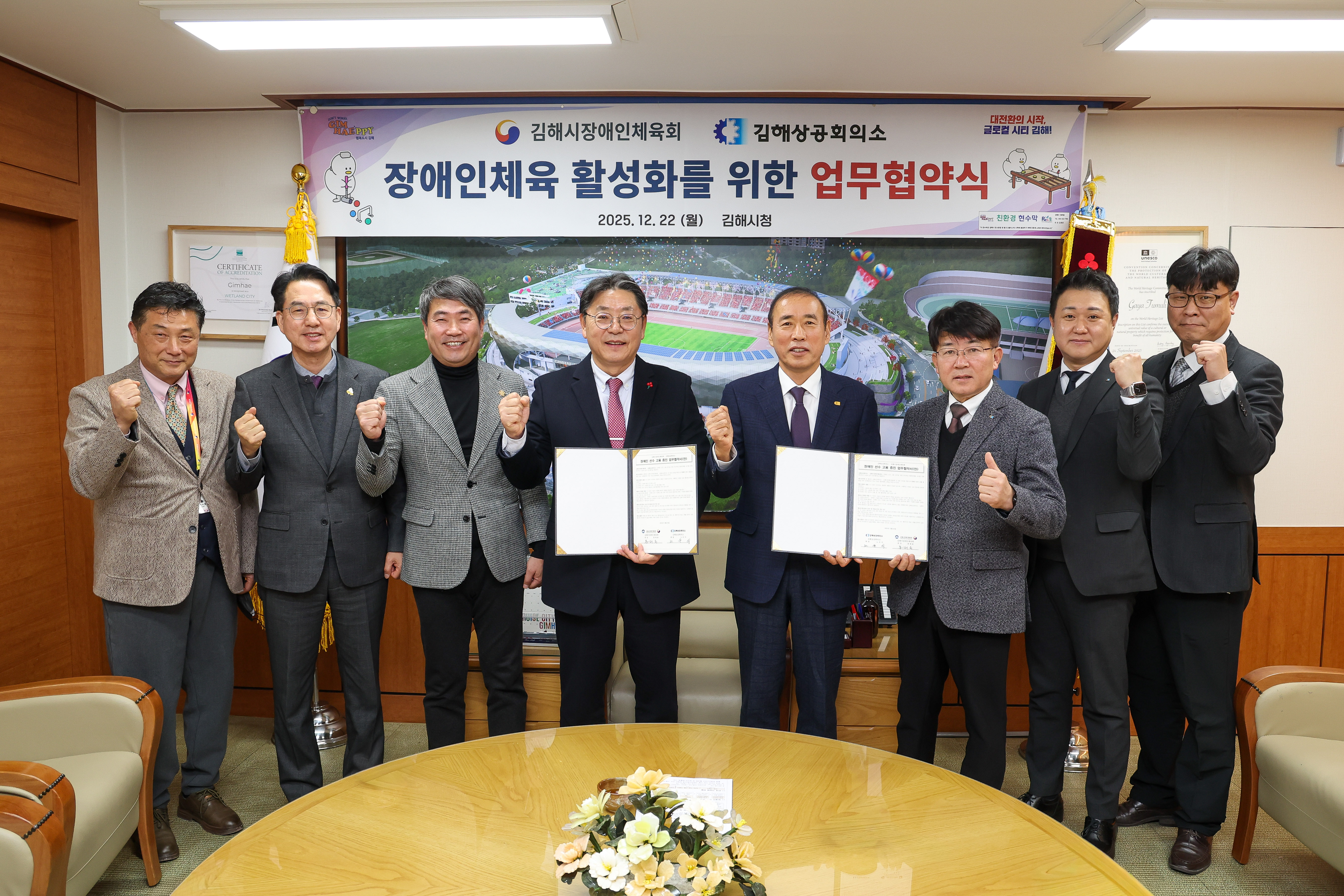 김해시장애인체육회-김해상공회의소, 장애인체육 활성화 업무협약 체결