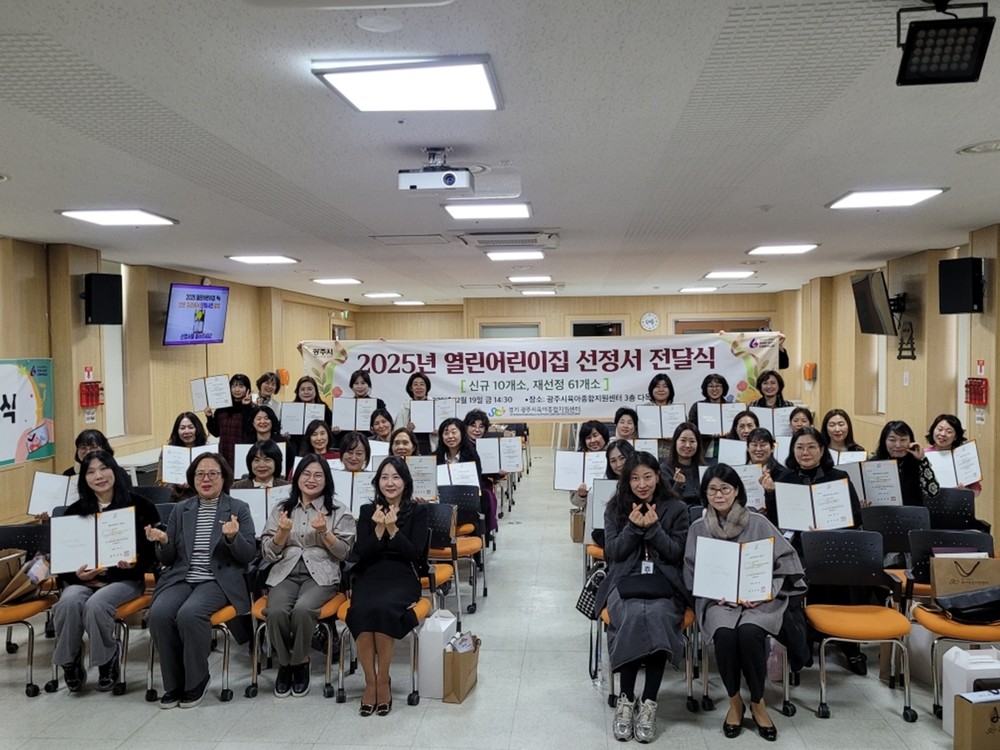 광주시, 열린어린이집 198곳 선정…부모 참여 보육환경 확대