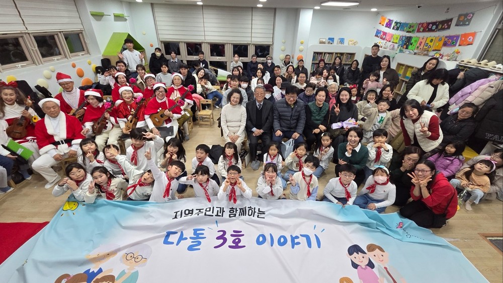 광주시 다 함께 돌봄센터 3호점, ‘지역 주민과 함께하는 다돌 3호 이야기’ 연말 행사 개최