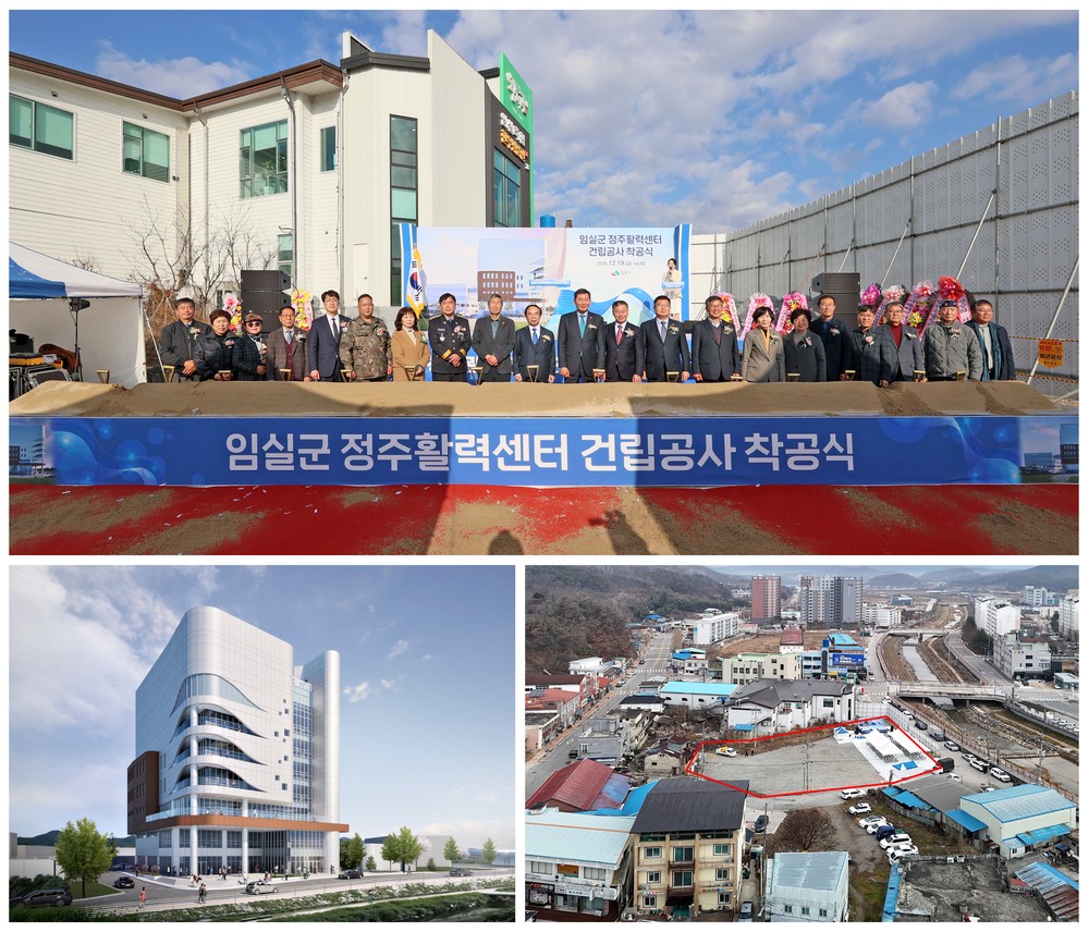 영화·식사·운동·목욕탕 모든 편의시설 한 곳에…임실군 랜드마크 정주활력센터 착공