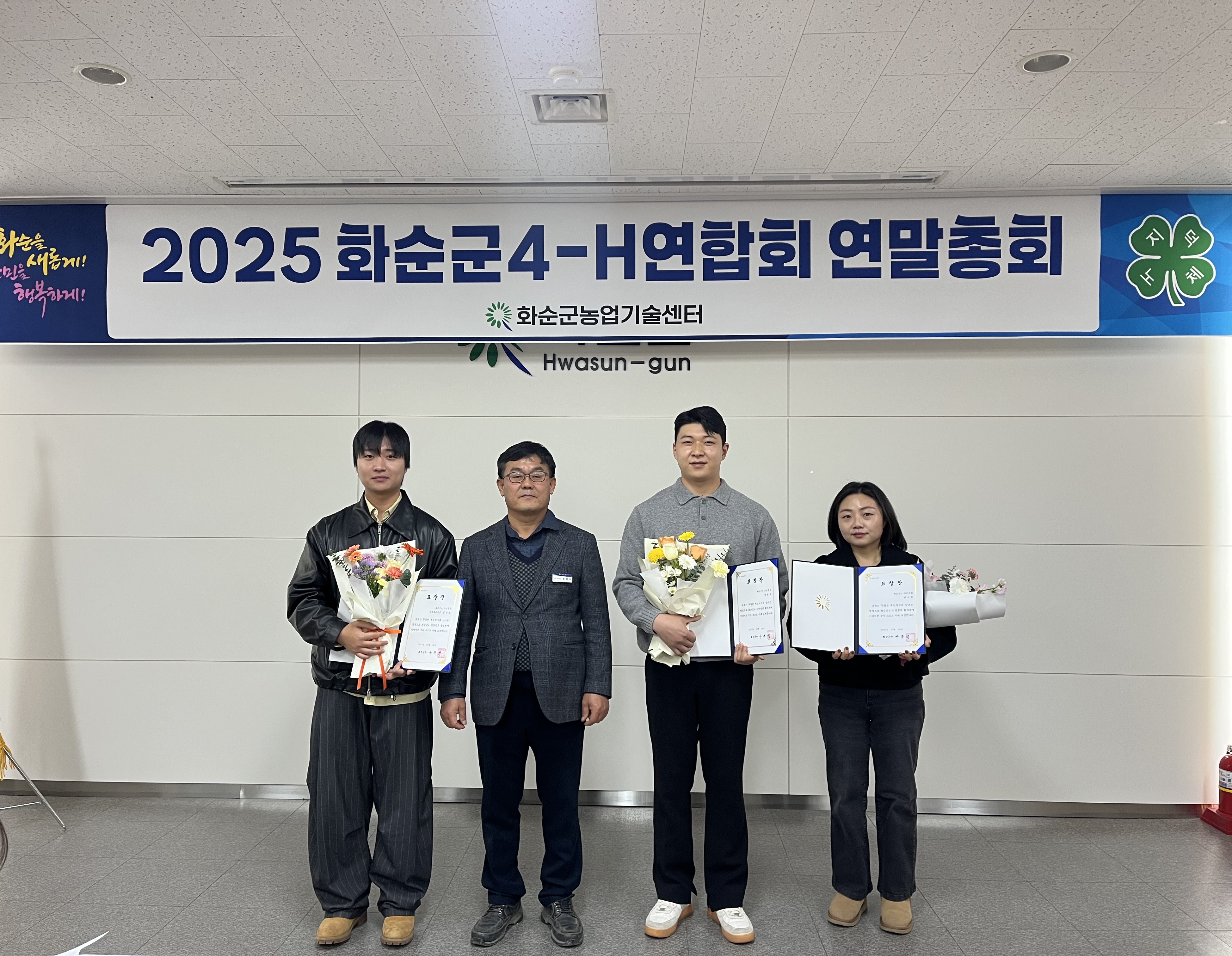 화순군4-H연합회, ‘2025년 연말 총회’ 개최