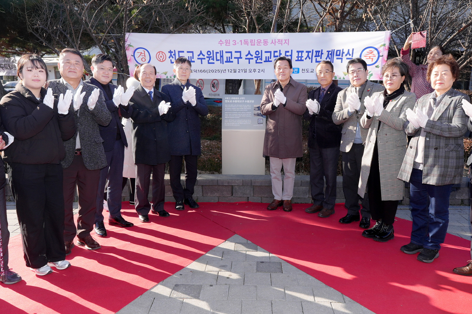 이재준 수원특례시장, 천도교 수원대교구 독립운동 안내표지판 제막식 참석