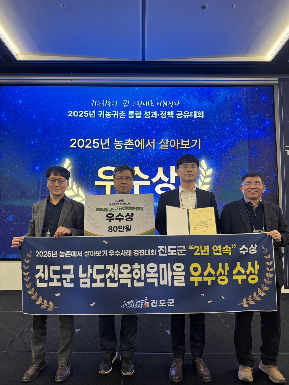 진도군 남도전원한옥마을, 농촌에서 살아보기 경진대회에서 ‘우수상’