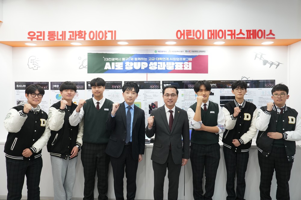 대전 동구-우송대, 고교·대학 연계 ‘AI로 창UP’ 성과전시회 개최