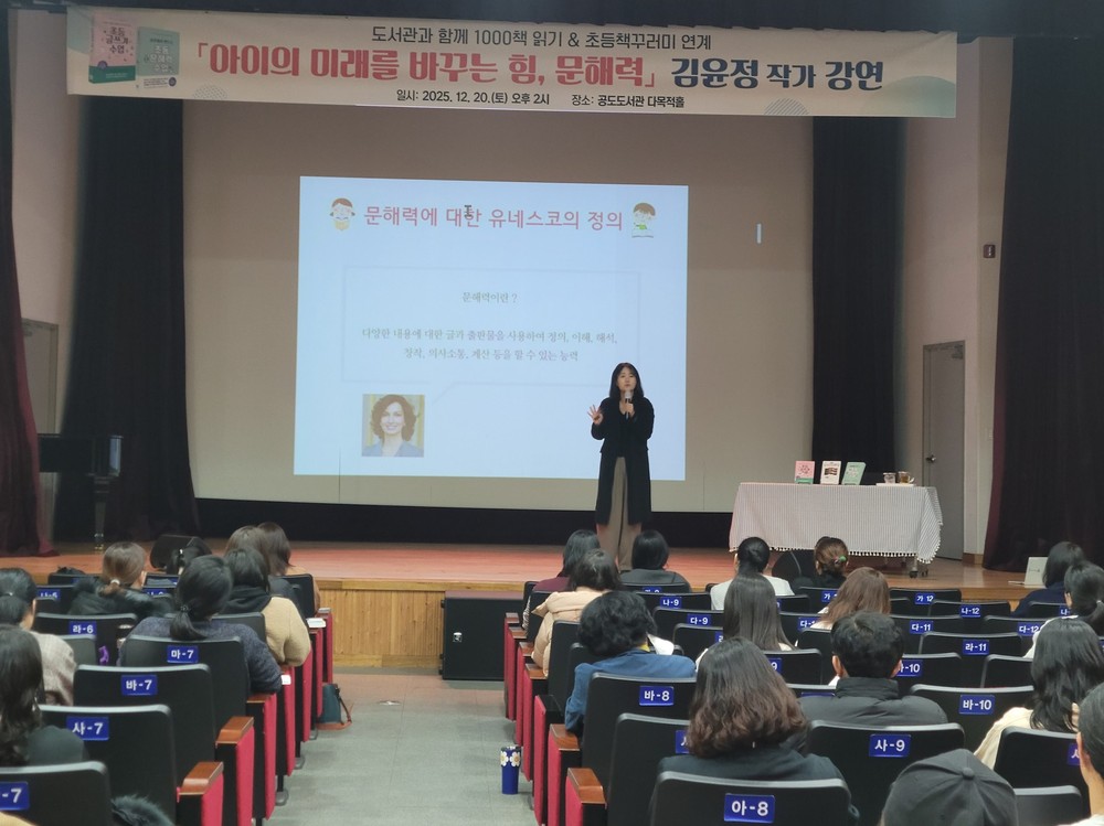 안성시 공도도서관, 1000책 읽기 및 초등꾸러미 참여 부모 대상 문해력 강연 열어