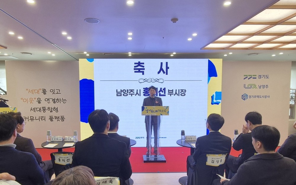 세대를 잇는 커뮤니티 공간 ‘경기 유니티’, 남양주시에 전국 최초 개소