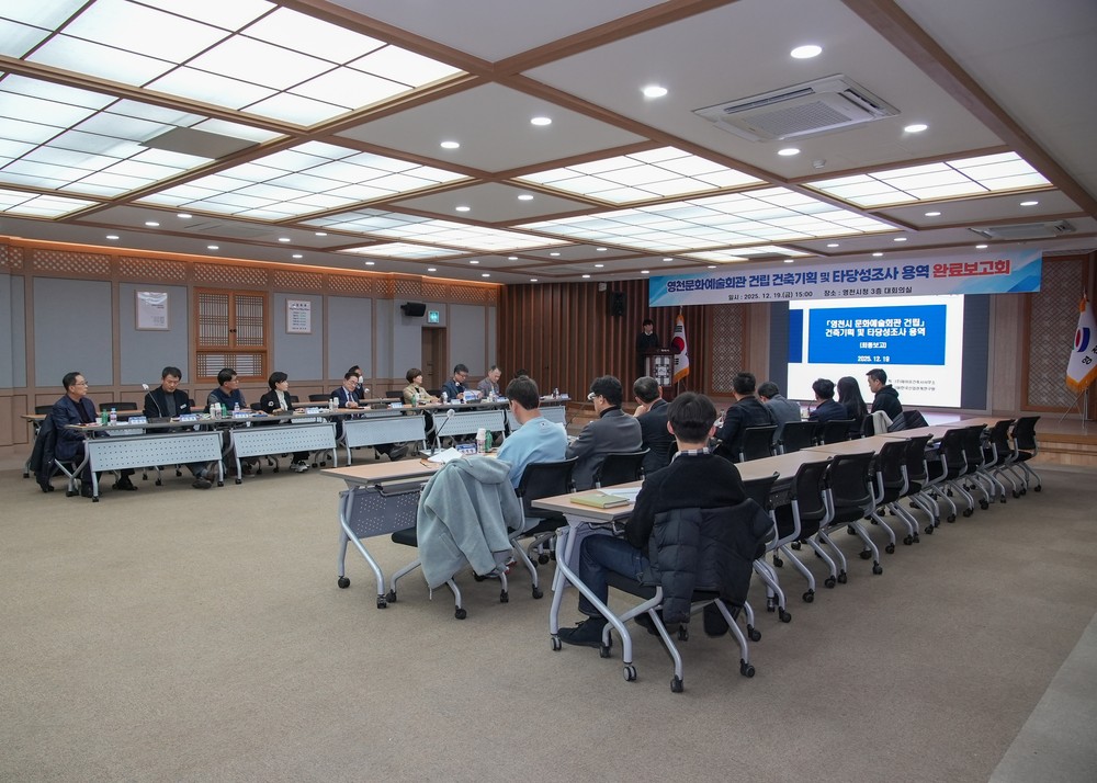 영천문화예술회관 건립, 건축기획 및 타당성조사 최종 보고
