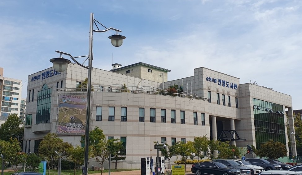순천연향도서관, 내진성능보강 공사에 따른 휴관
