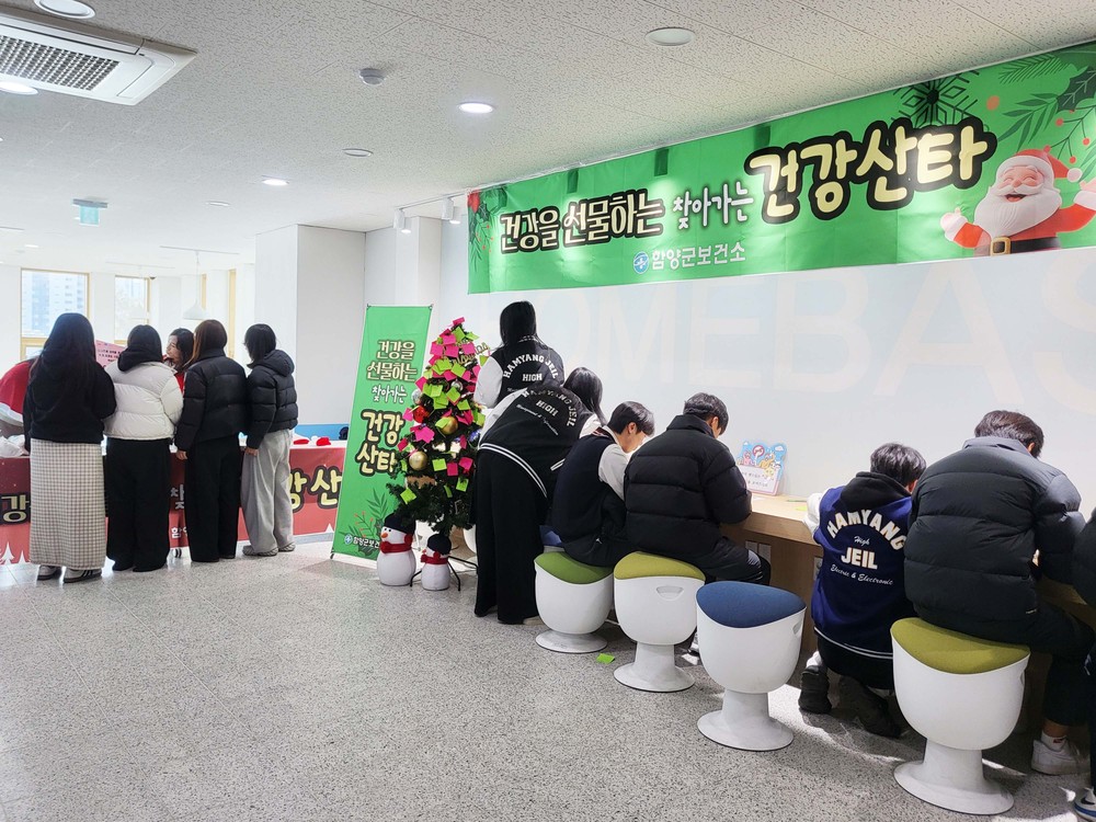 함양군, ‘건강한 나, 건강 오르GO’ 청소년 흡연·비만 예방 참여형 건강 퀴즈 및 찾아가는 건강 산타 운영